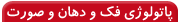 http://www.drkhalilollah.com/patho