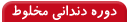 http://www.drkhalilollah.com/orofacial